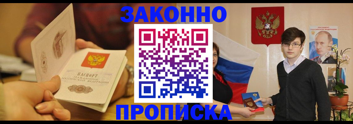 прописка для школы в Черемхово