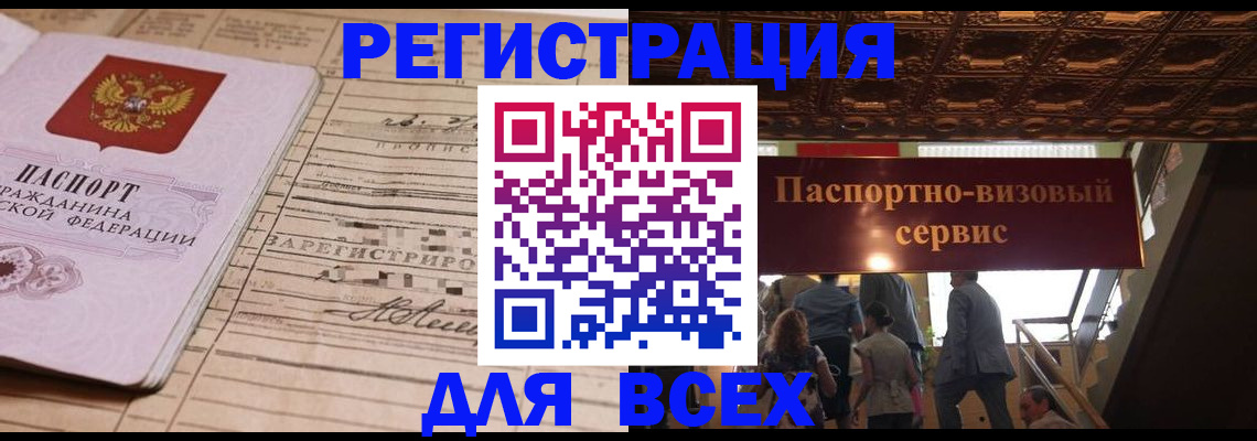 прописка в квартире в Черемхово