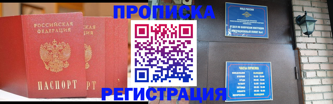 временная регистрация для всех в Черемхово