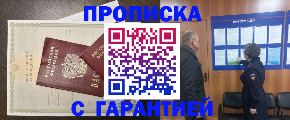 прописка в Черемхово