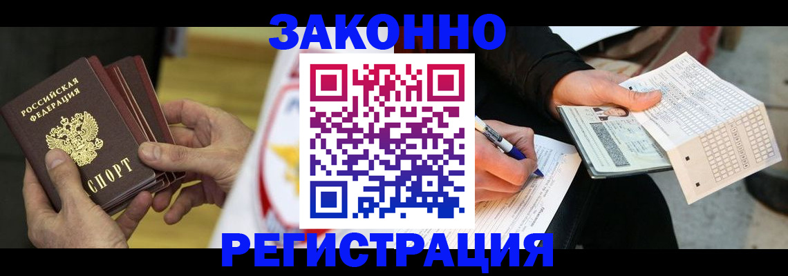 временная регистрация для школы в Черемхово