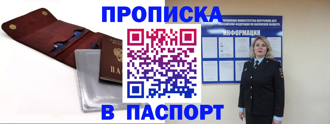 временная прописка в Черемхово