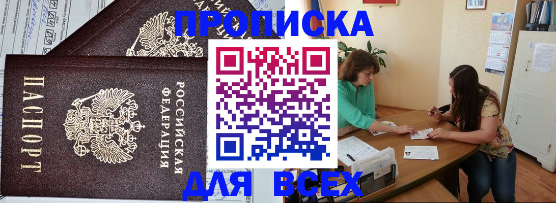 прописка для военкомата в Черемхово