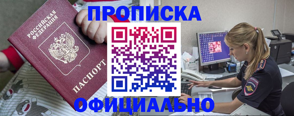 временная регистрация купить в Черемхово