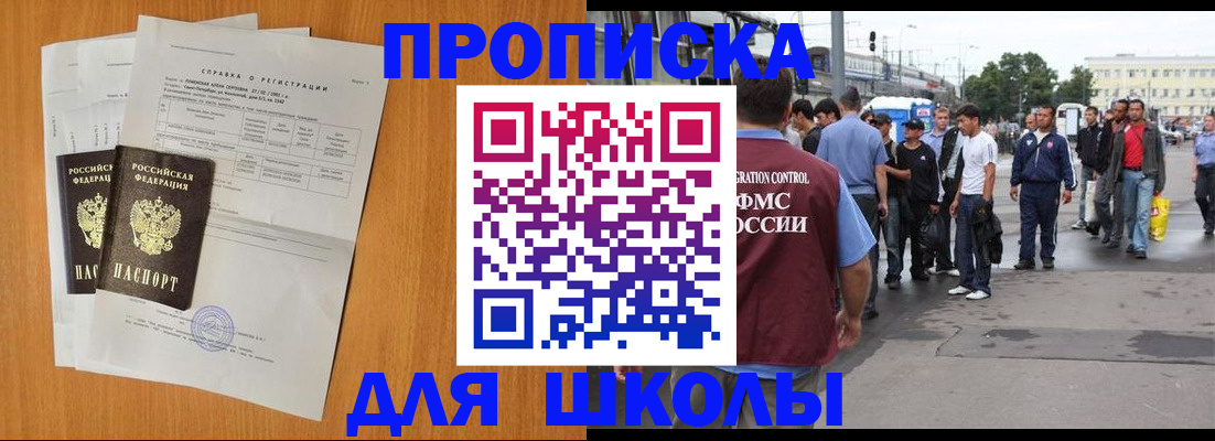 прописка для военкомата в Черемхово